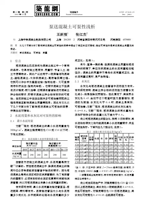 泵送混凝土可泵性浅析