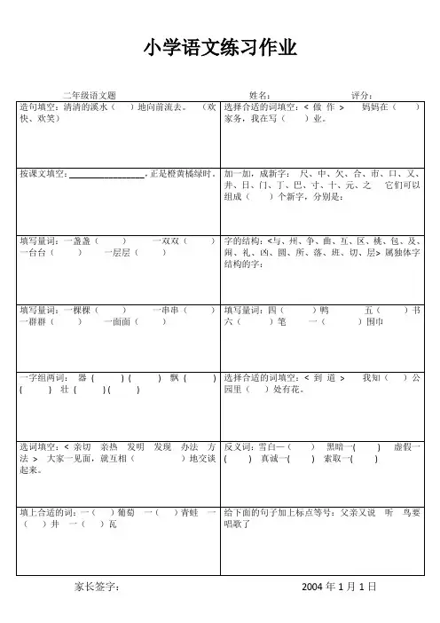 小学语文练习作47