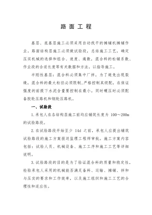 路面工程控制要点