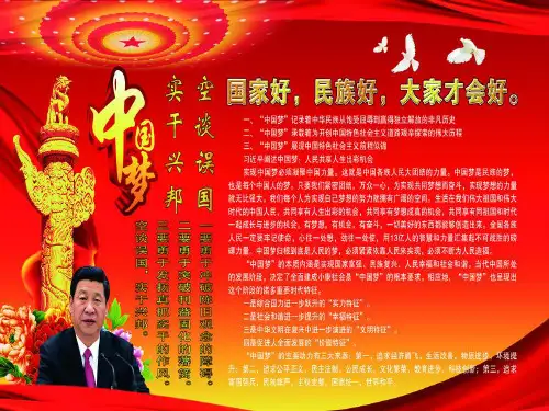 部编版道德与法治八上8.1 国家好大家才会好(共22张PPT)