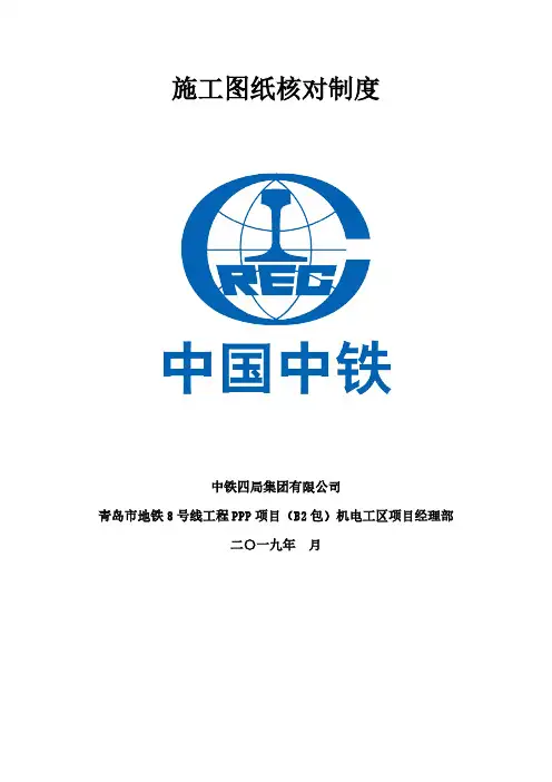 施工图核对制度