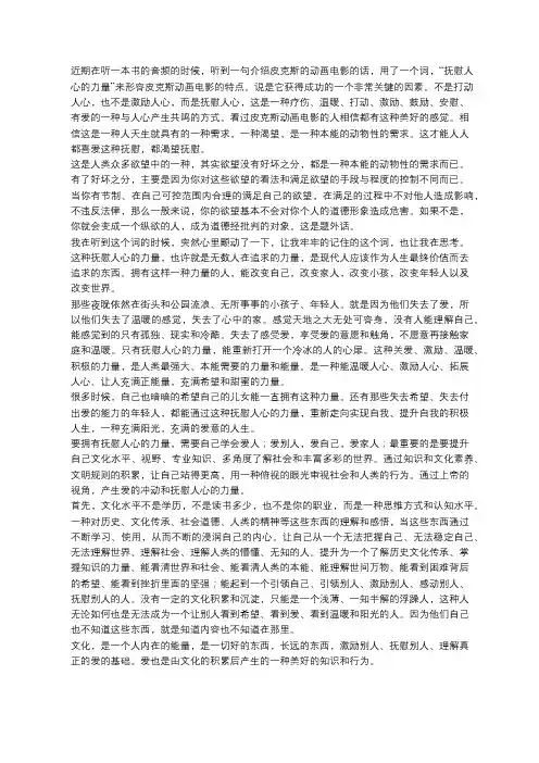 改变世界的力量来自心灵