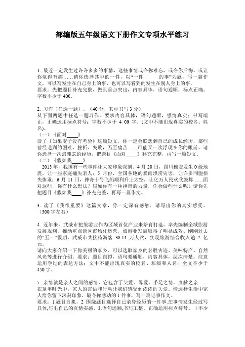 部编版五年级语文下册作文专项水平练习