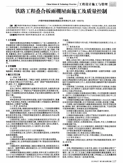 铁路工程叠合板雨棚屋面施工及质量控制