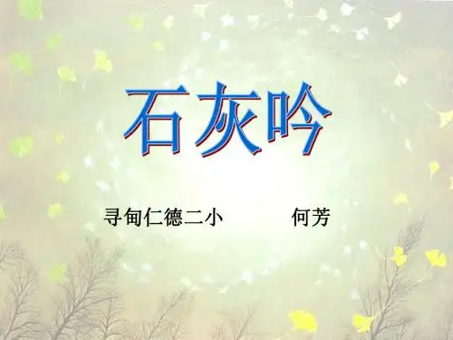 石灰吟