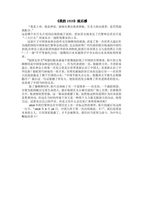 1919观后感