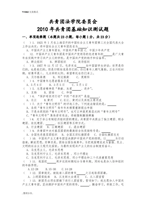 共青团基础知识测试题 2