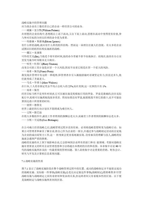 (战略管理)战略实施中的管理问题