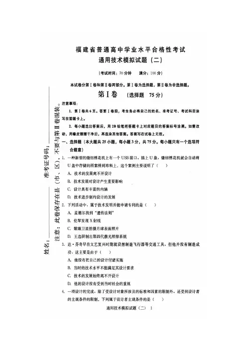 福建省高中学业水平合格性考试(会考)通用技术模拟卷(二)