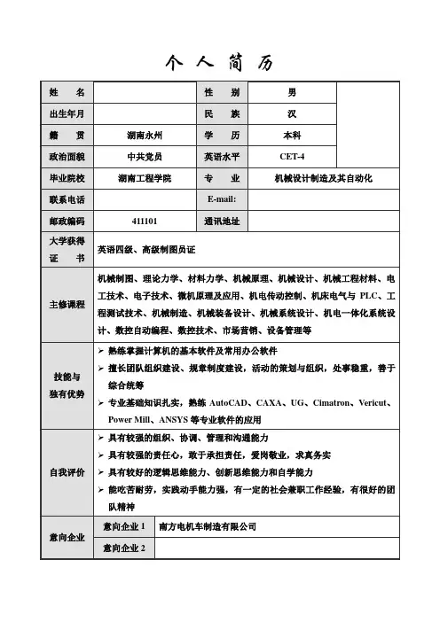 个人简历推荐表