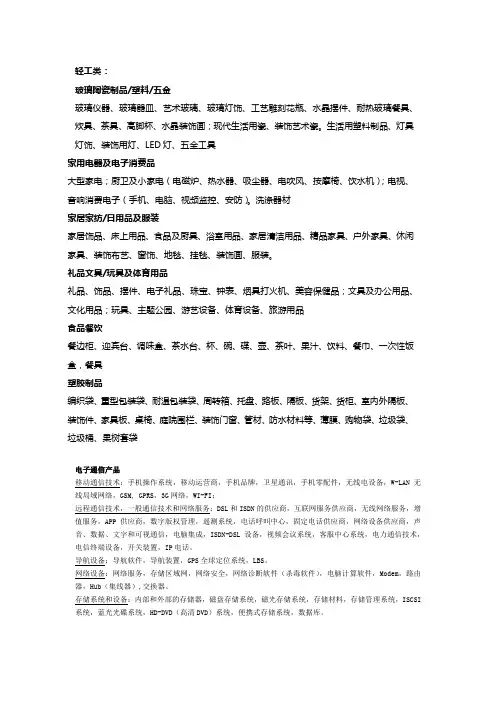 所有行业分类