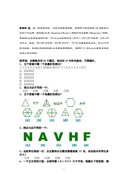 国际标准智商测试