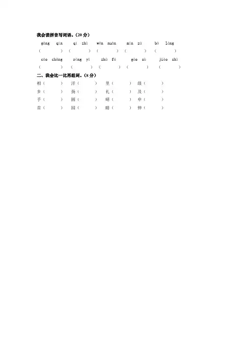 我会读拼音写词语 2