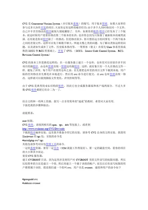 CVS简单教程