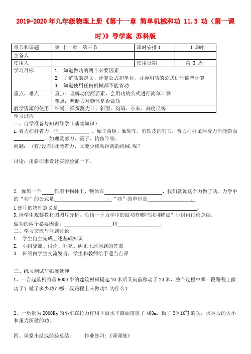 2019-2020年九年级物理上册《第十一章 简单机械和功 11.3 功(第一课时)》导学案 苏科版