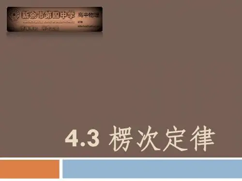 4.3 楞次定律