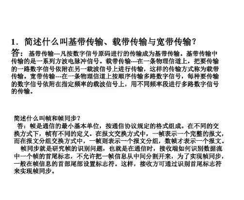 测控总线与仪器通信技术复习课件