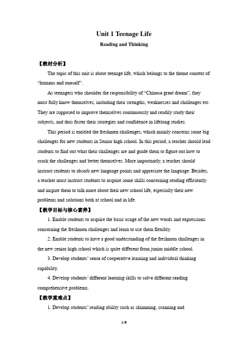 《Unit 1 Teenage Life Reading and Thinking》教案(附导学案)