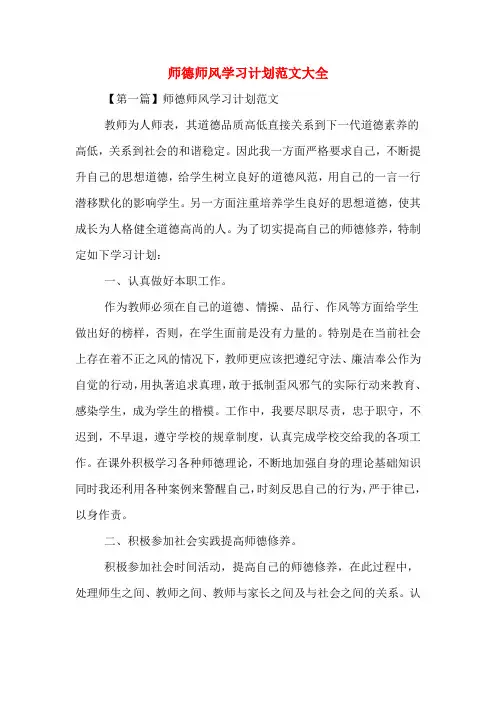 2019年师德师风学习计划范文大全