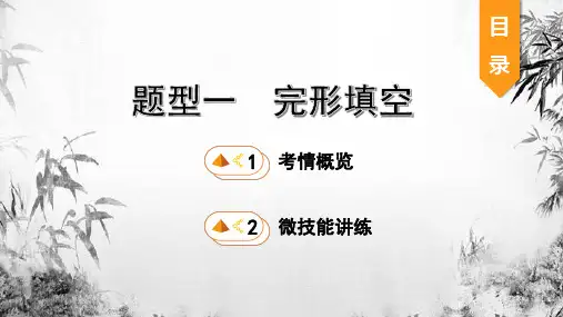 中考英语完形填空专项课件