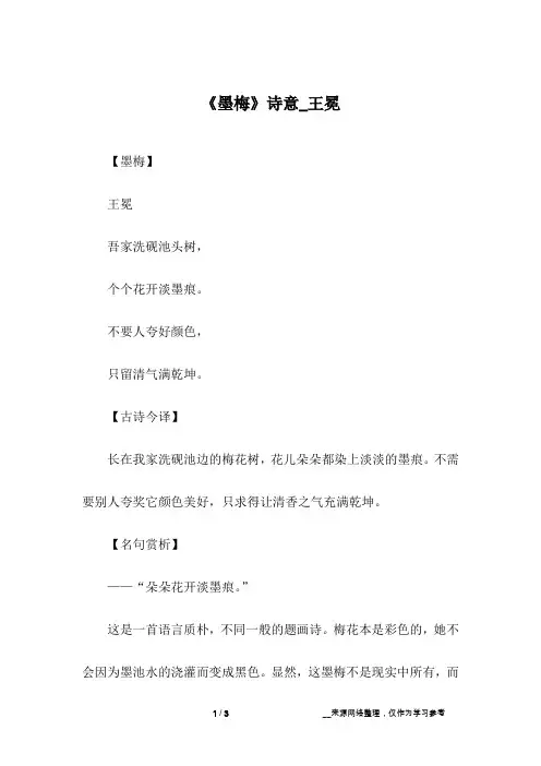 《墨梅》诗意_王冕