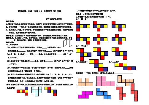 新青岛版七年级上学期1.2  几何图形(2)学案