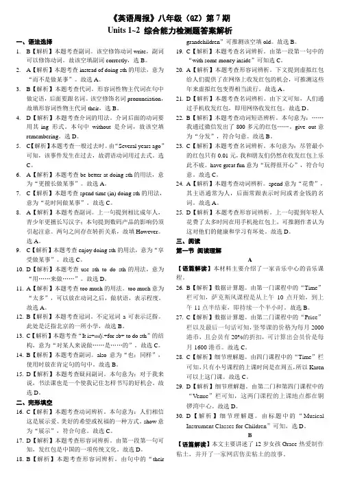 八年级第7期英语周报(GZ)答案解析