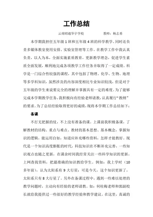 苏教版五年级科学下册教学工作总结
