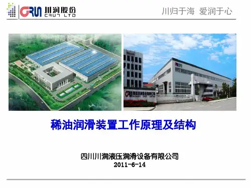 稀油润滑装置原理结构演示教学