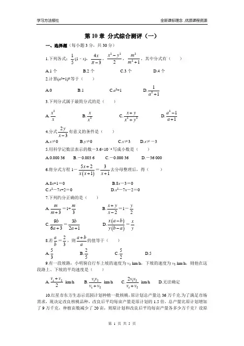 第10章 分式测试题(一)
