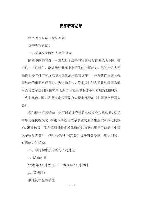 汉字听写总结
