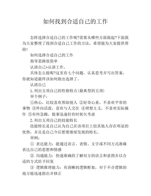 如何找到合适自己的工作
