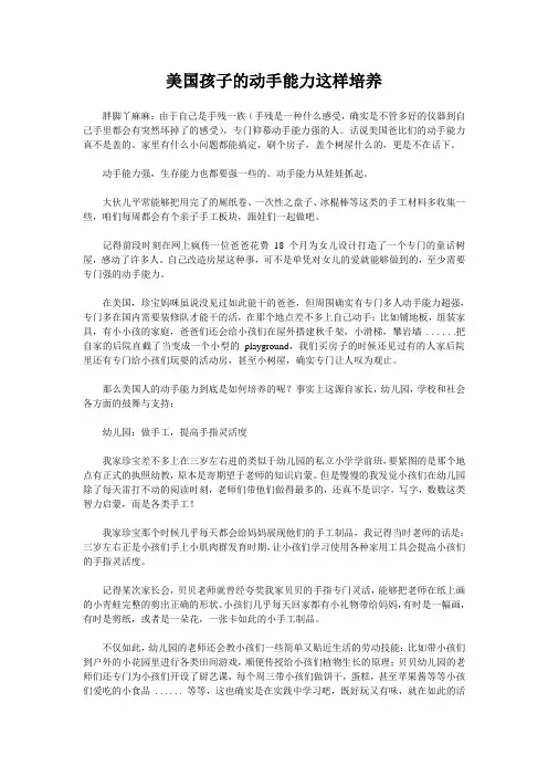 美国孩子的动手能力这样培养
