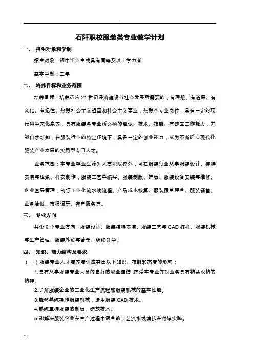 服装制作教学计划