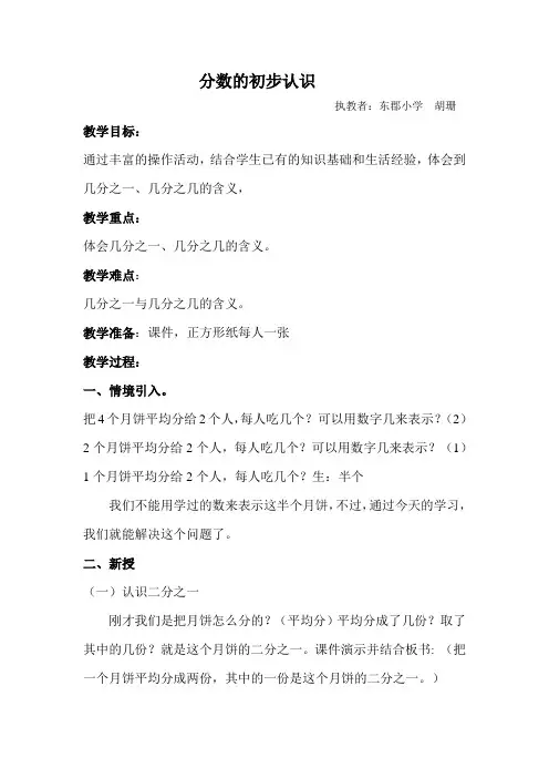 东郡小学三上《分数的初步认识》WORD版教案3