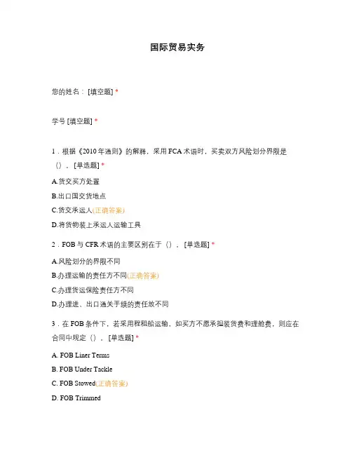 国际贸易实务 2