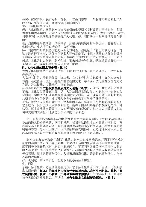 文化创新的源泉和作用教案(详案)