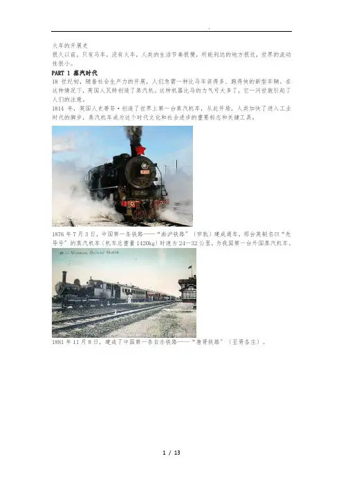 火车的发展史(英语)