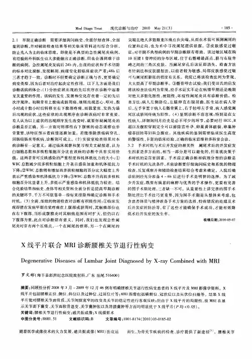 X线平片联合MRI诊断腰椎关节退行性病变