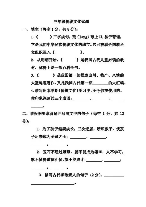三年级传统文化试题