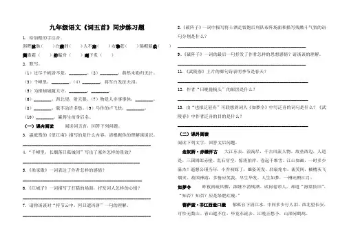 九年级上册语文《词五首》同步练习题