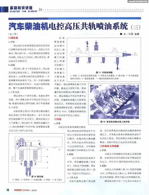 汽车柴油机电控高压共轨喷油系统(三)