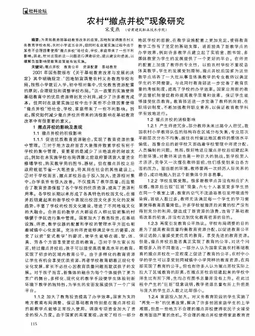 农村“撤点并校”现象研究