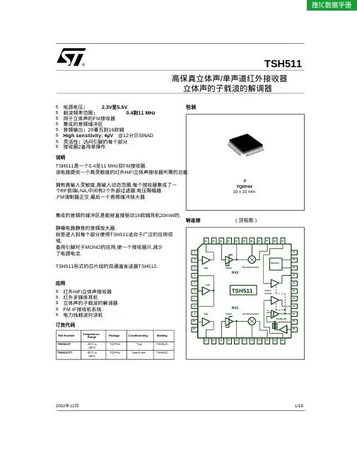TSH511中文数据手册