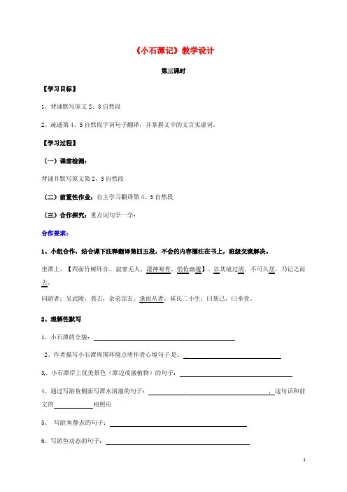 山东省荣成市八年级语文上册24《小石潭记》(第3课时)教案鲁教版五四制课件