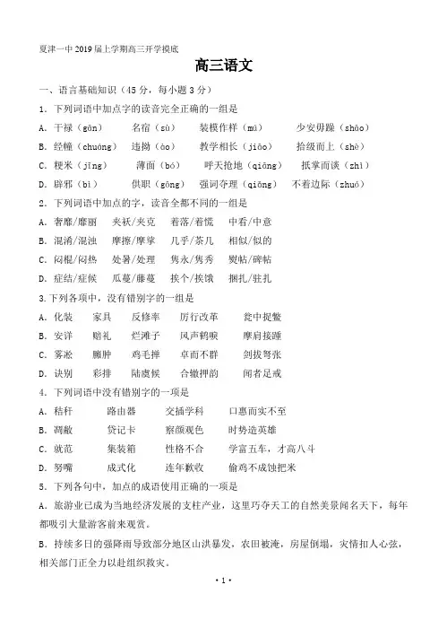 山东省夏津一中2019届高三上学期开学考试语文