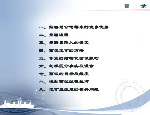 面试官培训课件