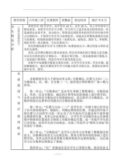 最新2017六年级上册数学全册计划