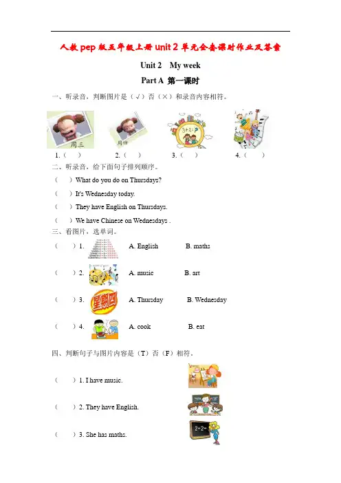 人教pep版五年级上册unit 2单元全套课时作业及答案