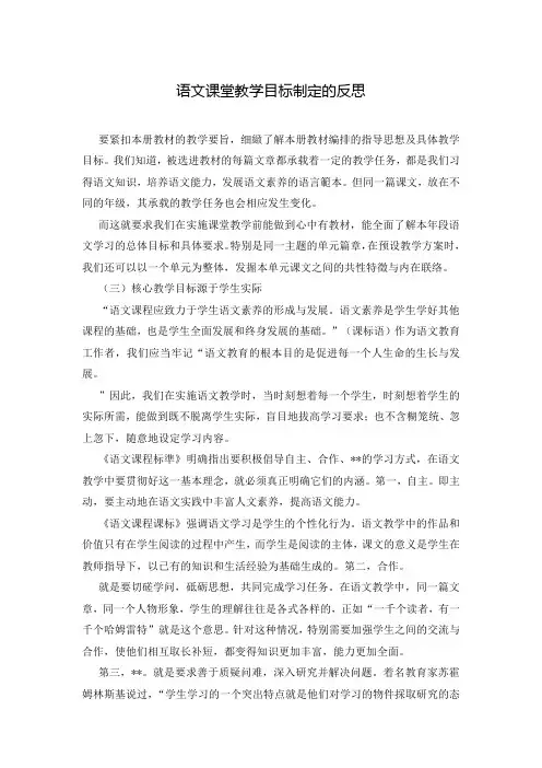 语文课堂教学目标制定的反思